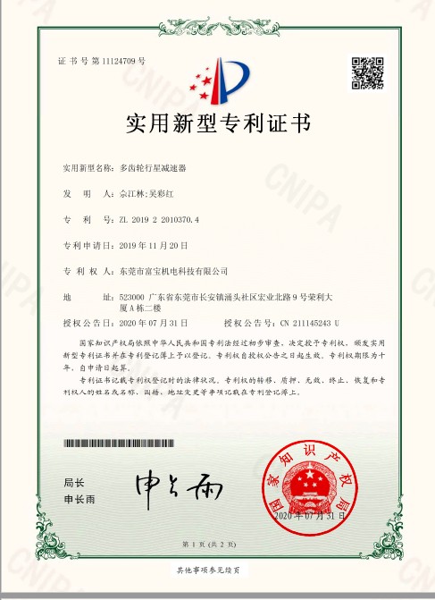 一U可降噪的行星减速器l构